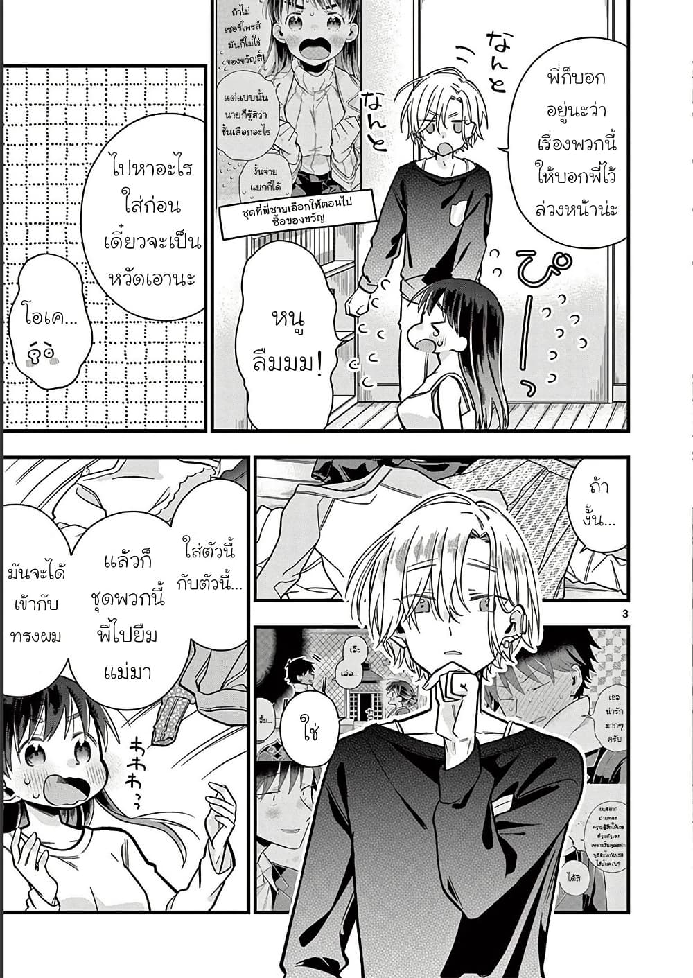 Chotto Dake Nuke Chau Hiiragi-san page 3