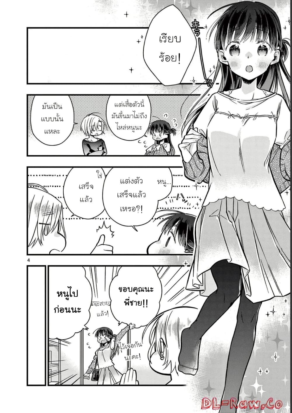 Chotto Dake Nuke Chau Hiiragi-san page 4