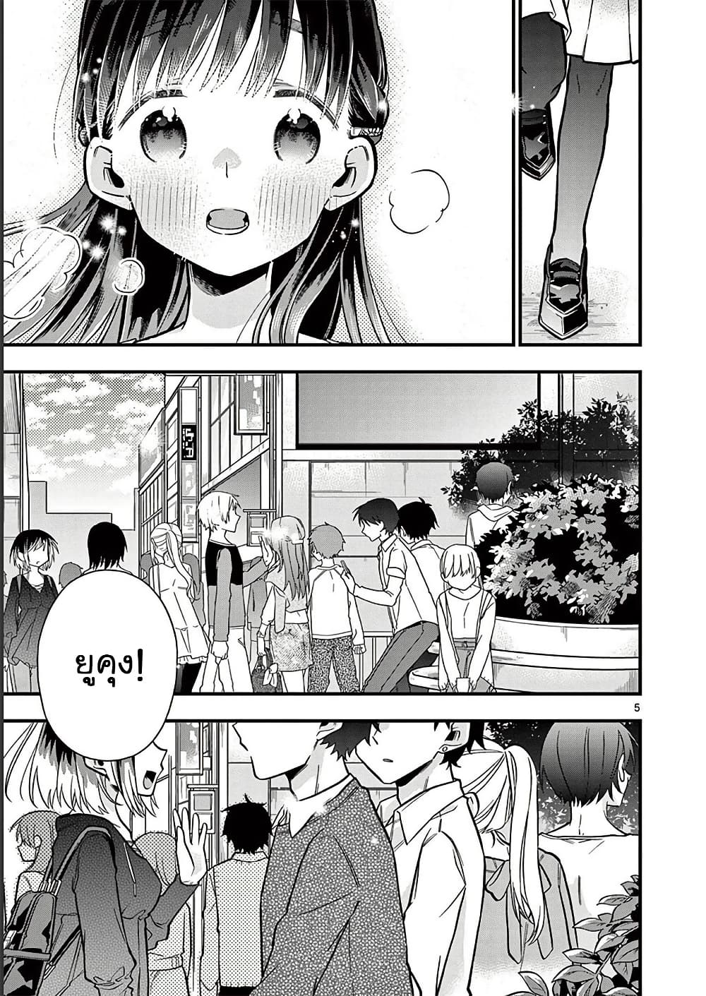 Chotto Dake Nuke Chau Hiiragi-san page 5