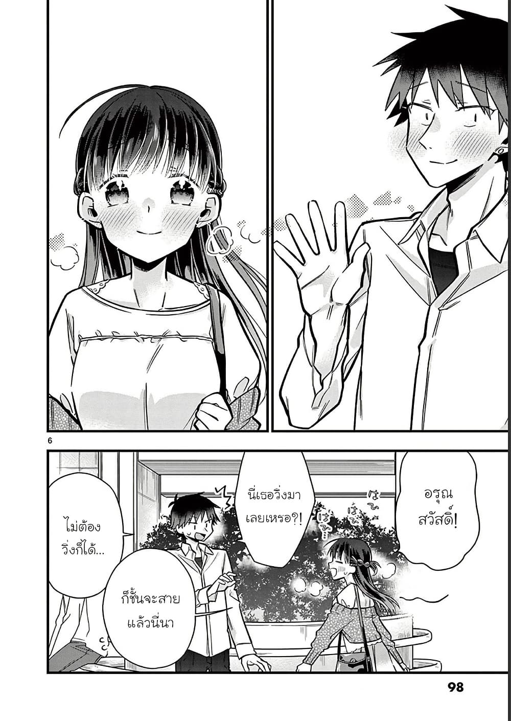 Chotto Dake Nuke Chau Hiiragi-san page 6