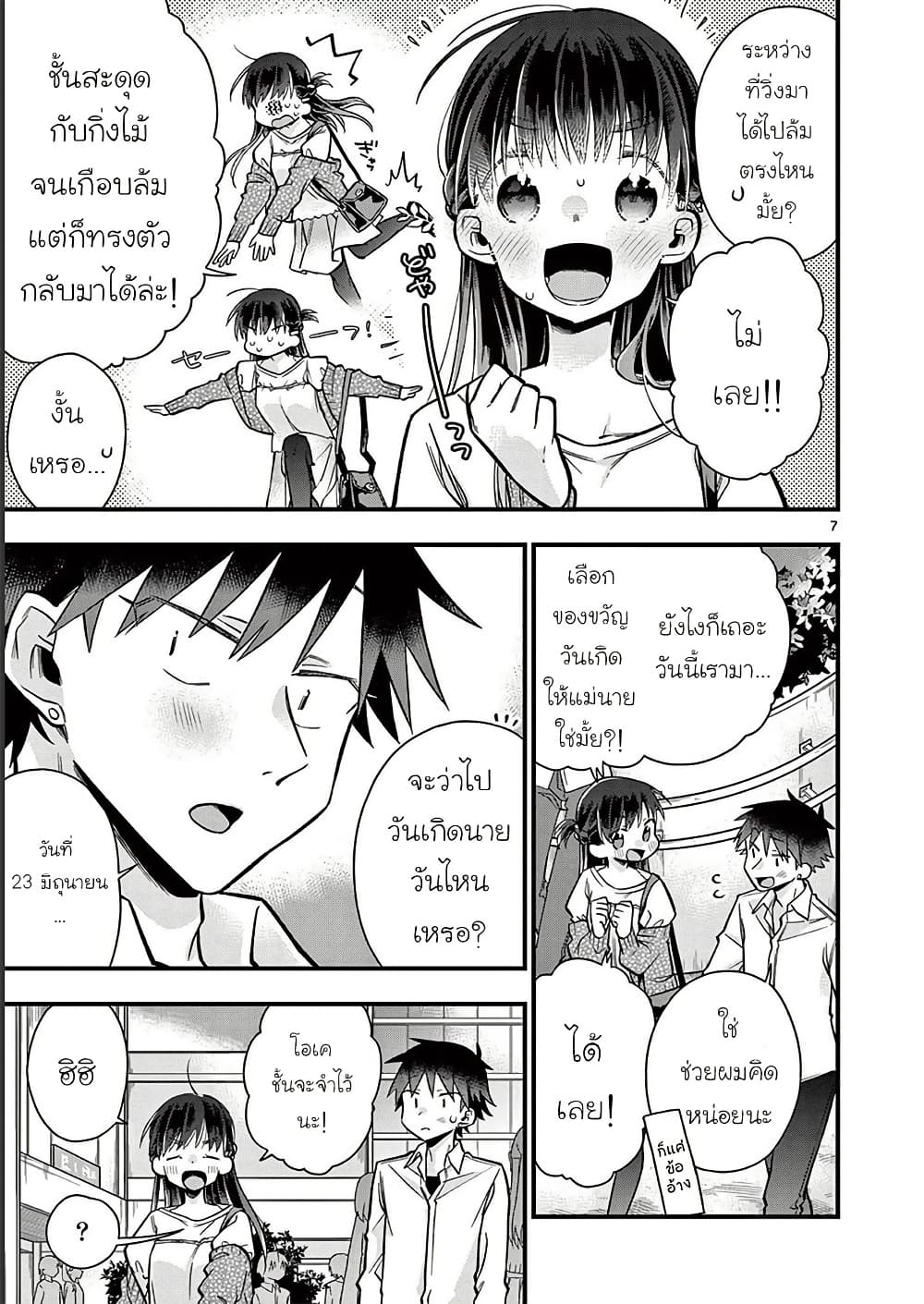 Chotto Dake Nuke Chau Hiiragi-san page 7
