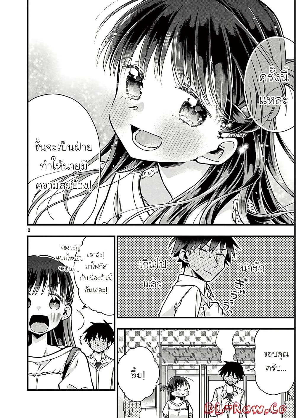 Chotto Dake Nuke Chau Hiiragi-san page 8
