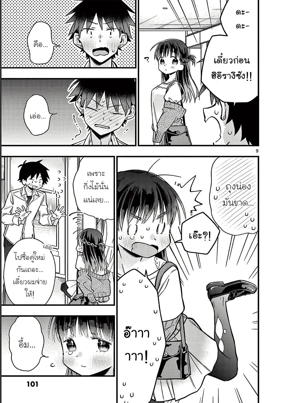 Chotto Dake Nuke Chau Hiiragi-san page 9
