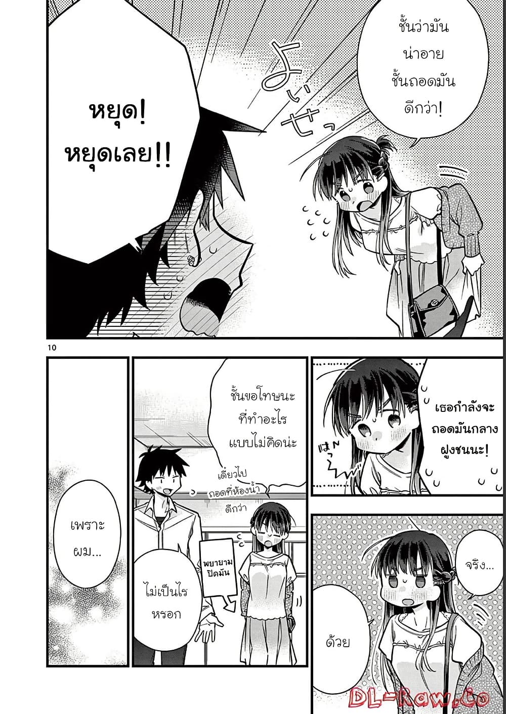Chotto Dake Nuke Chau Hiiragi-san page 10