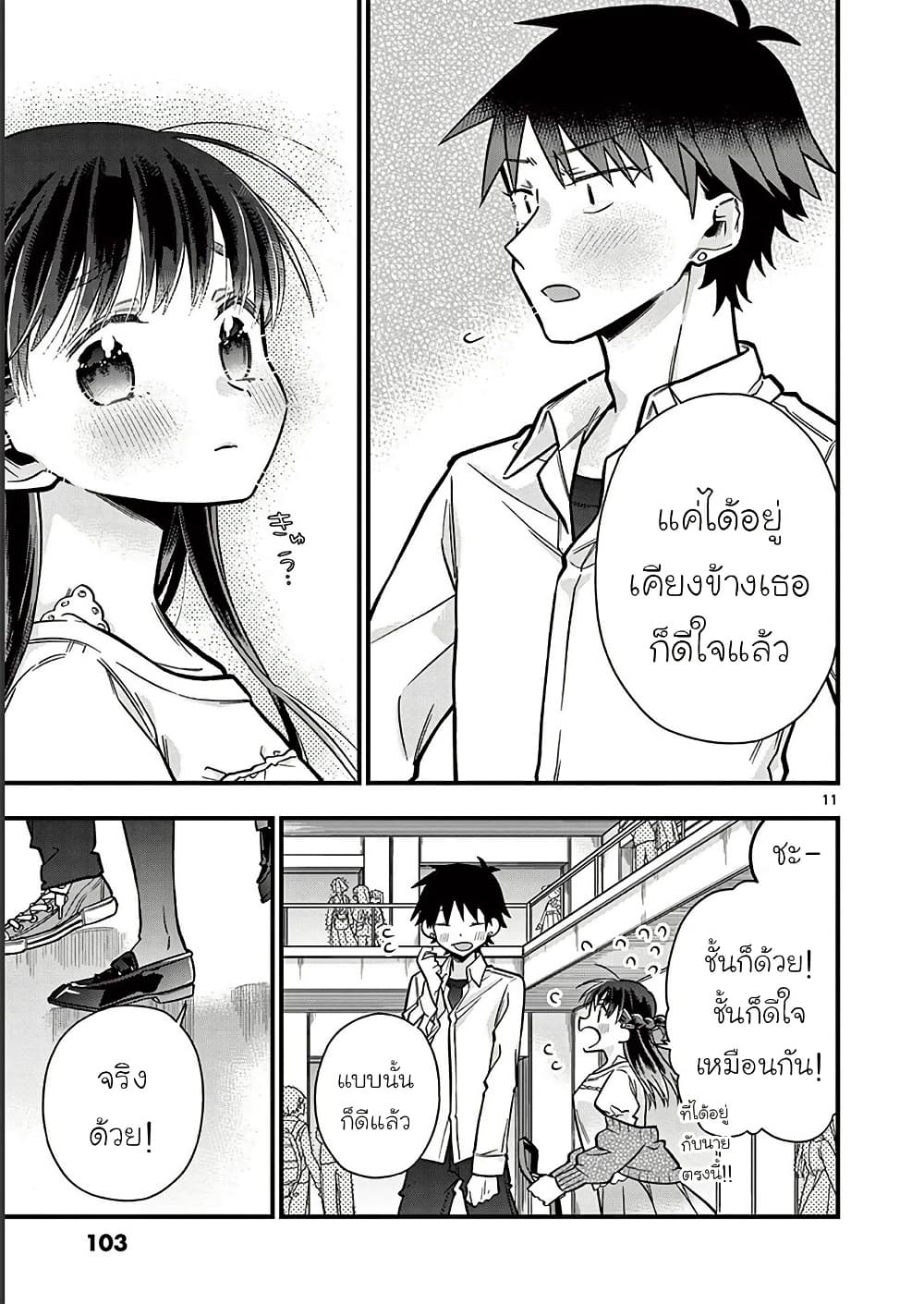 Chotto Dake Nuke Chau Hiiragi-san page 11