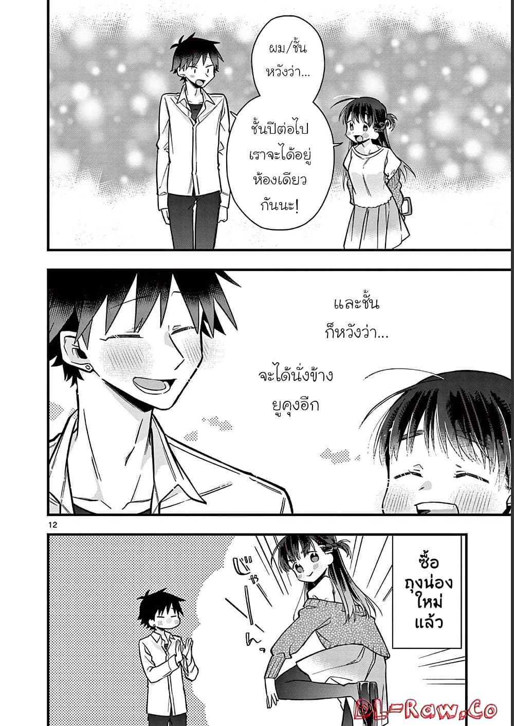 Chotto Dake Nuke Chau Hiiragi-san page 12