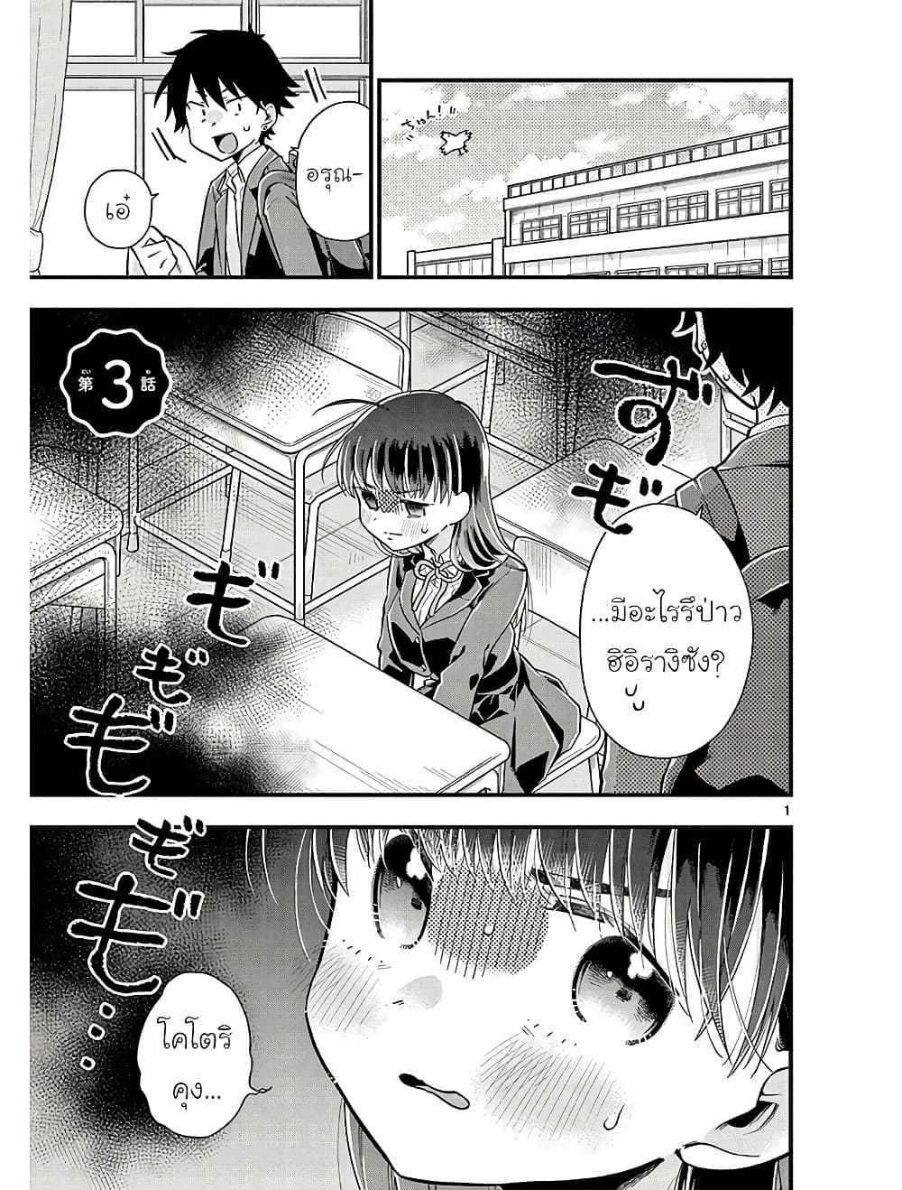 Chotto Dake Nuke Chau Hiiragi-san page 1