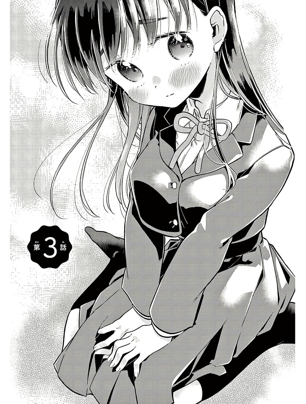 Chotto Dake Nuke Chau Hiiragi-san page 2