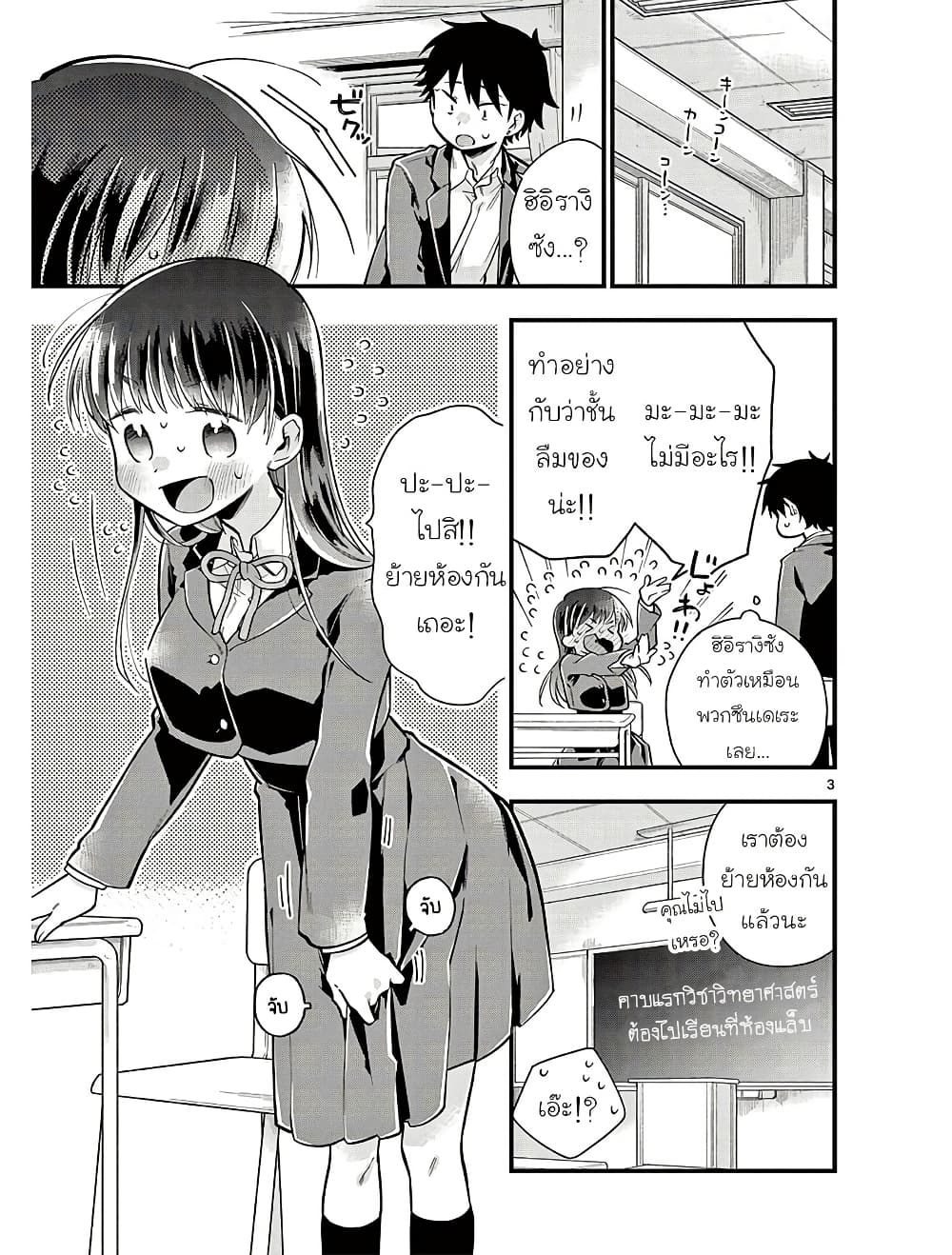Chotto Dake Nuke Chau Hiiragi-san page 3
