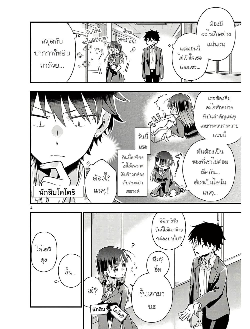 Chotto Dake Nuke Chau Hiiragi-san page 4