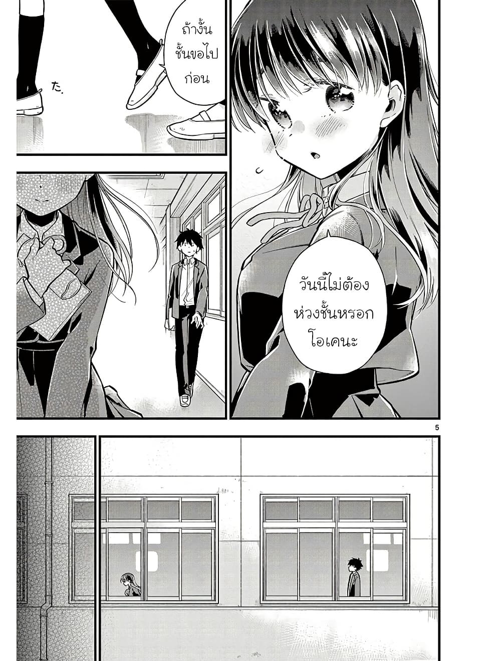Chotto Dake Nuke Chau Hiiragi-san page 5