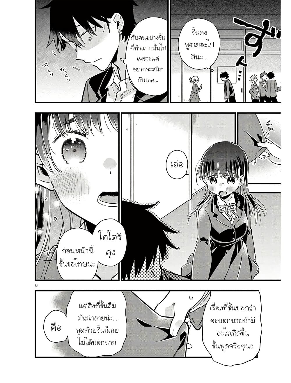 Chotto Dake Nuke Chau Hiiragi-san page 6