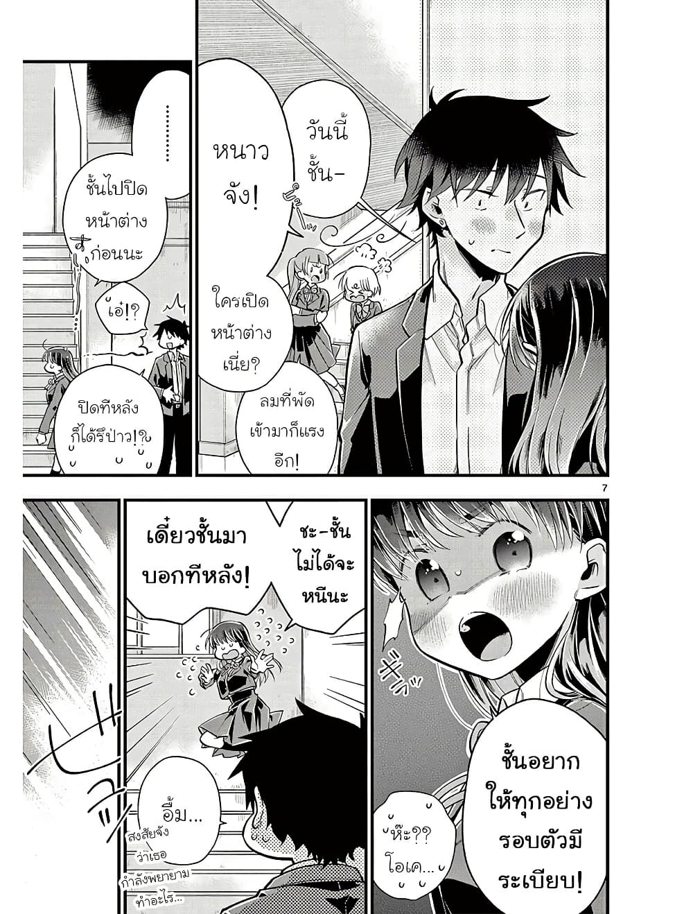 Chotto Dake Nuke Chau Hiiragi-san page 7