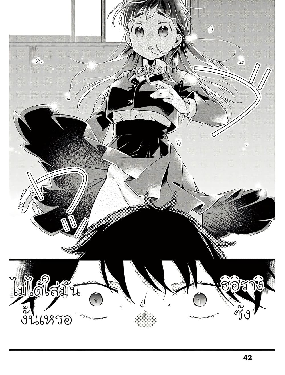 Chotto Dake Nuke Chau Hiiragi-san page 8