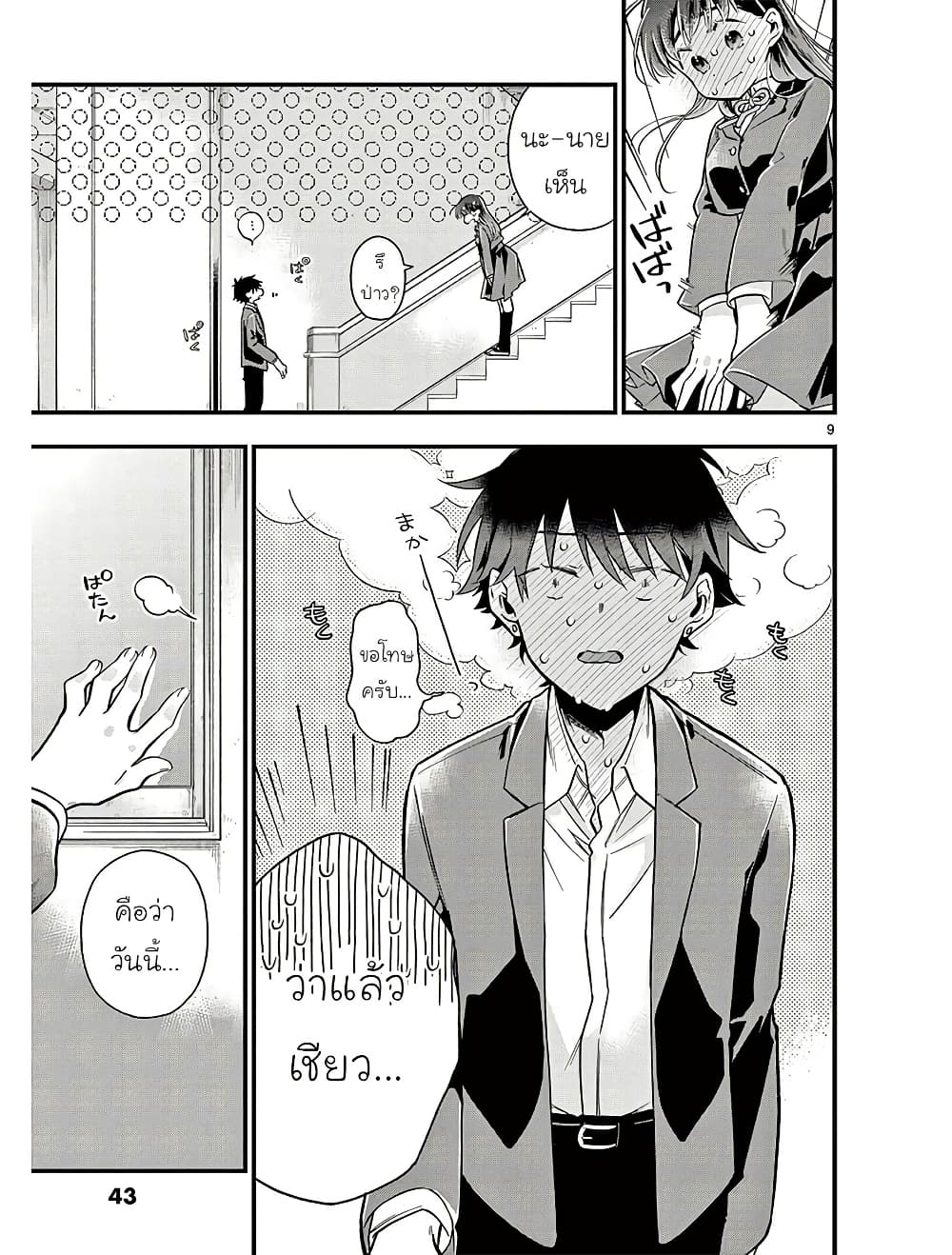 Chotto Dake Nuke Chau Hiiragi-san page 9