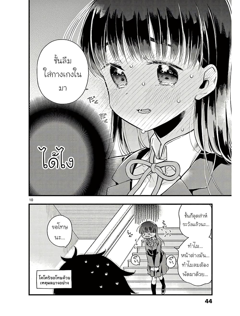 Chotto Dake Nuke Chau Hiiragi-san page 10