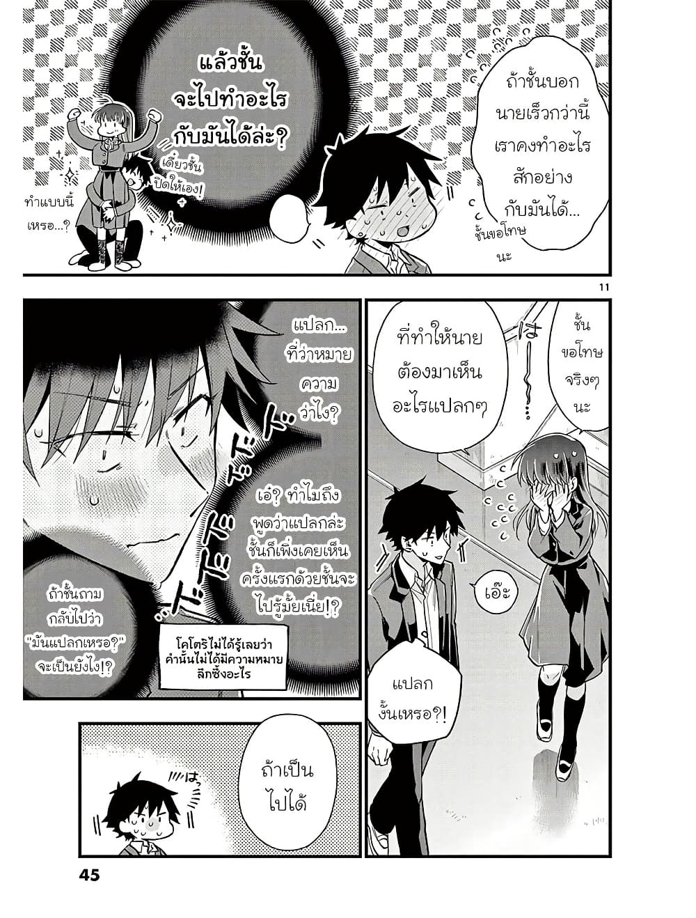 Chotto Dake Nuke Chau Hiiragi-san page 11