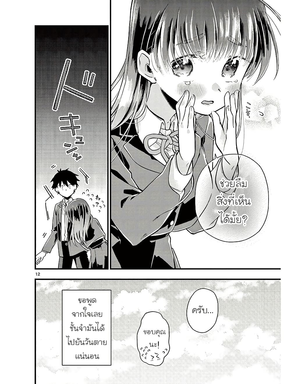 Chotto Dake Nuke Chau Hiiragi-san page 12