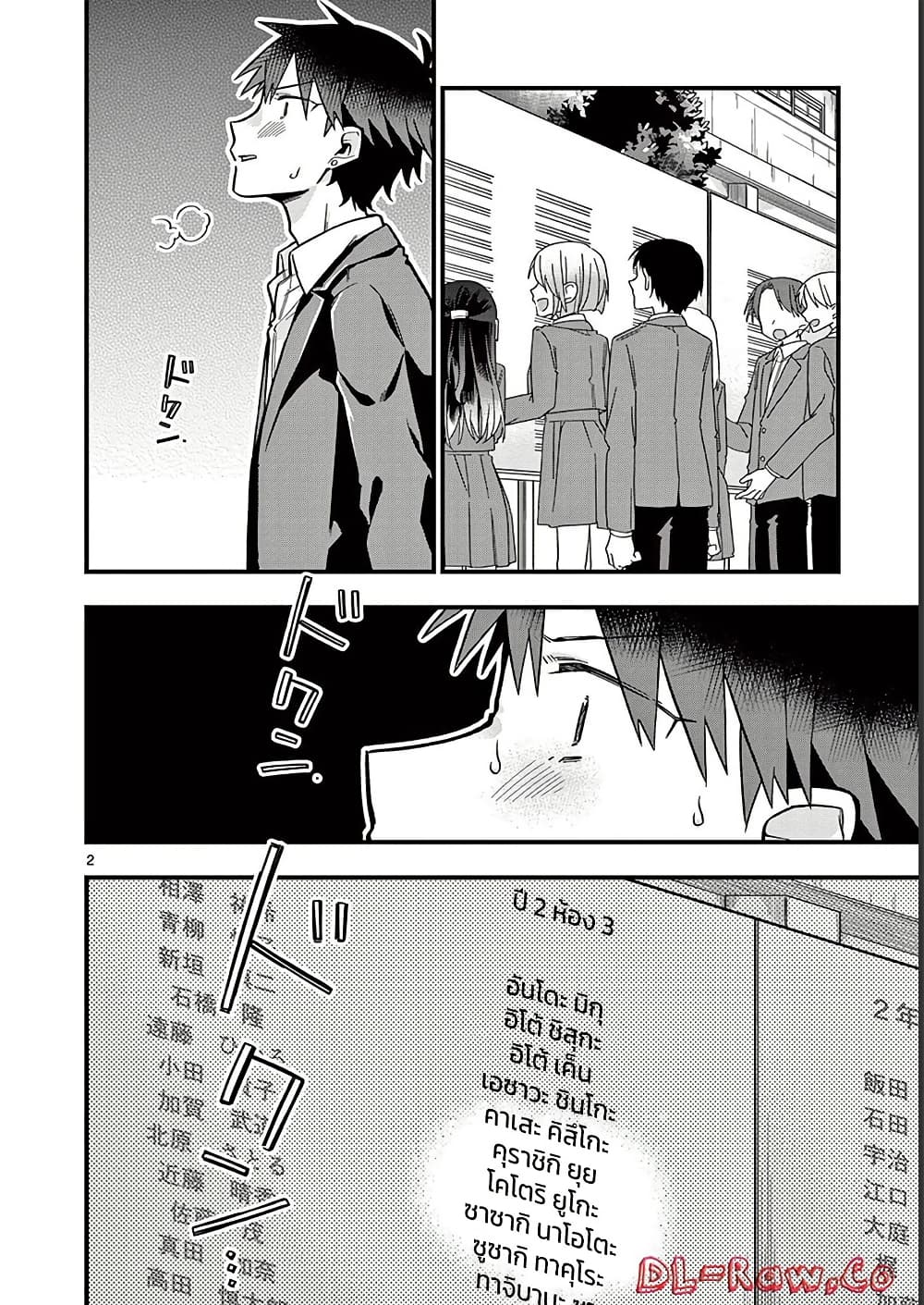 Chotto Dake Nuke Chau Hiiragi-san page 2