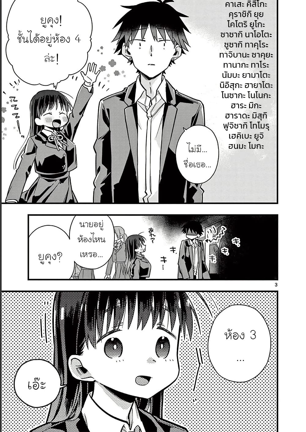 Chotto Dake Nuke Chau Hiiragi-san page 3