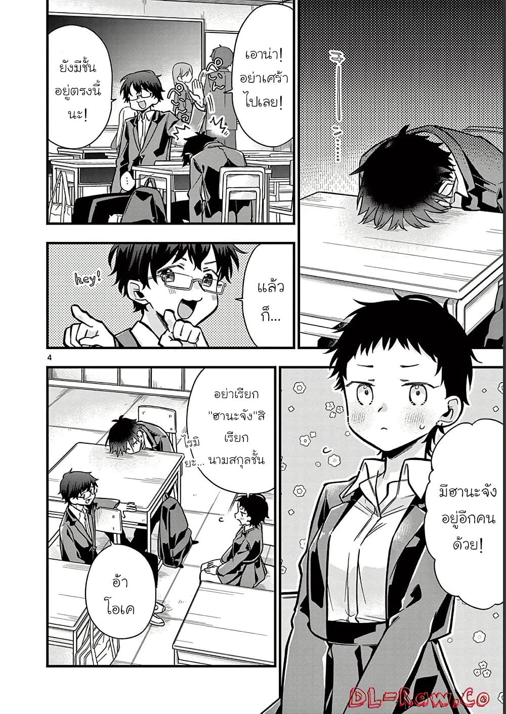 Chotto Dake Nuke Chau Hiiragi-san page 4