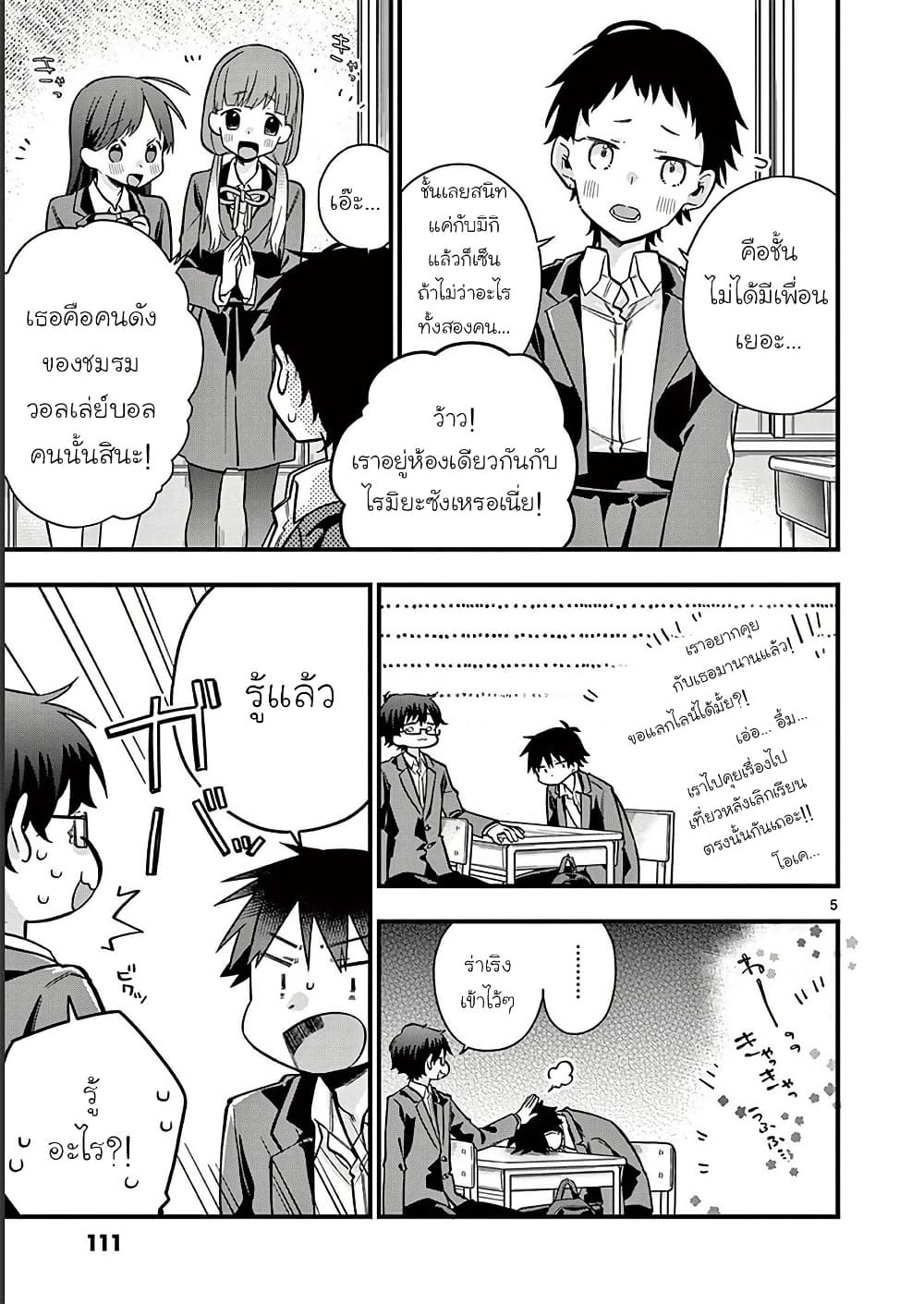 Chotto Dake Nuke Chau Hiiragi-san page 5