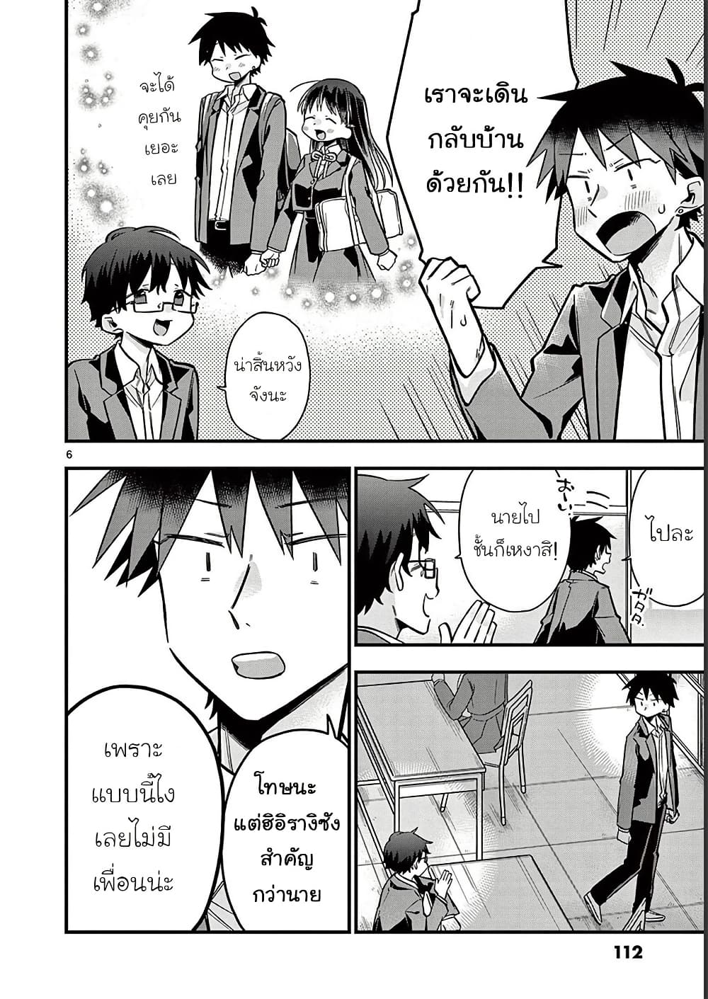 Chotto Dake Nuke Chau Hiiragi-san page 6
