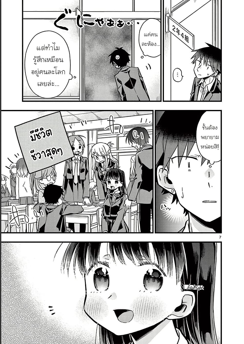Chotto Dake Nuke Chau Hiiragi-san page 7