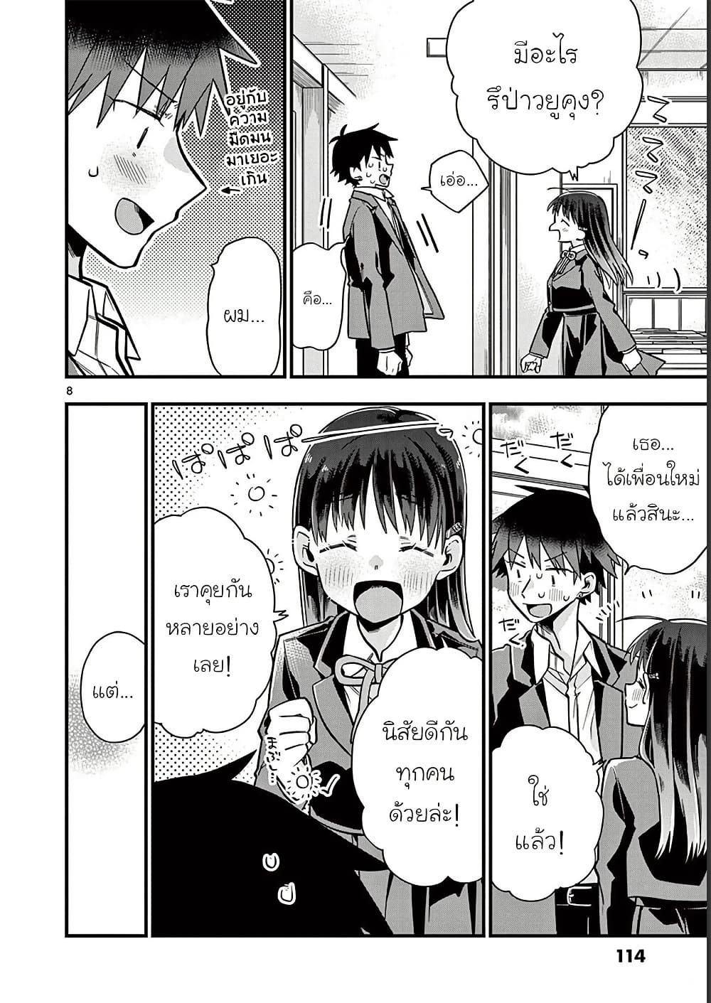 Chotto Dake Nuke Chau Hiiragi-san page 8