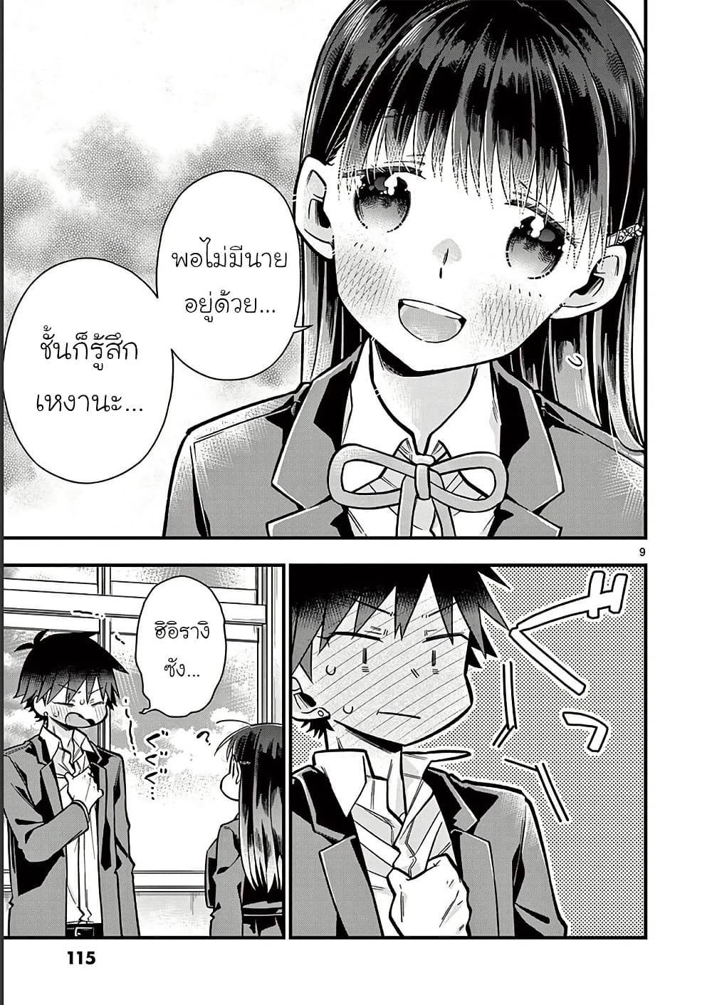 Chotto Dake Nuke Chau Hiiragi-san page 9