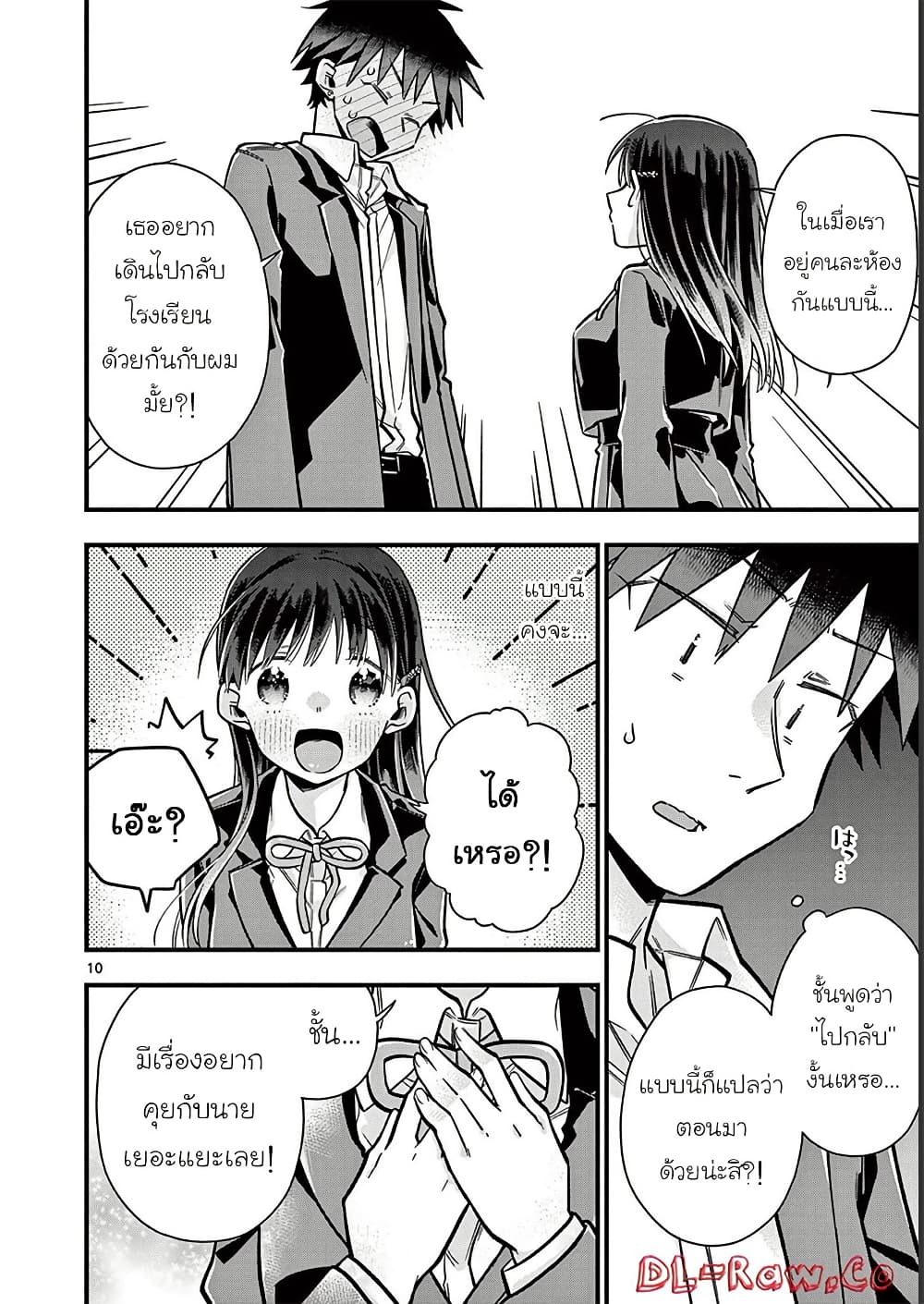 Chotto Dake Nuke Chau Hiiragi-san page 10