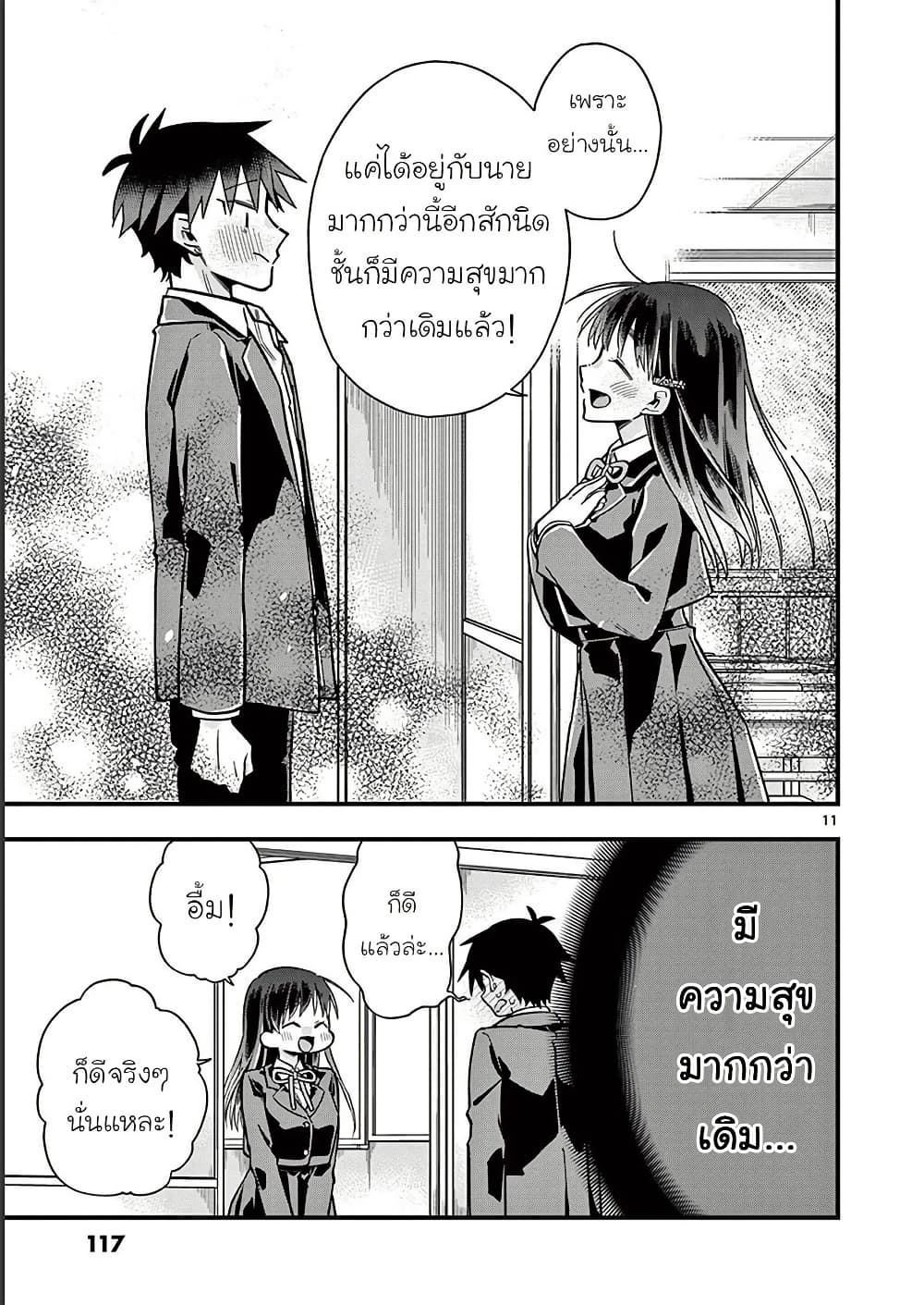 Chotto Dake Nuke Chau Hiiragi-san page 11