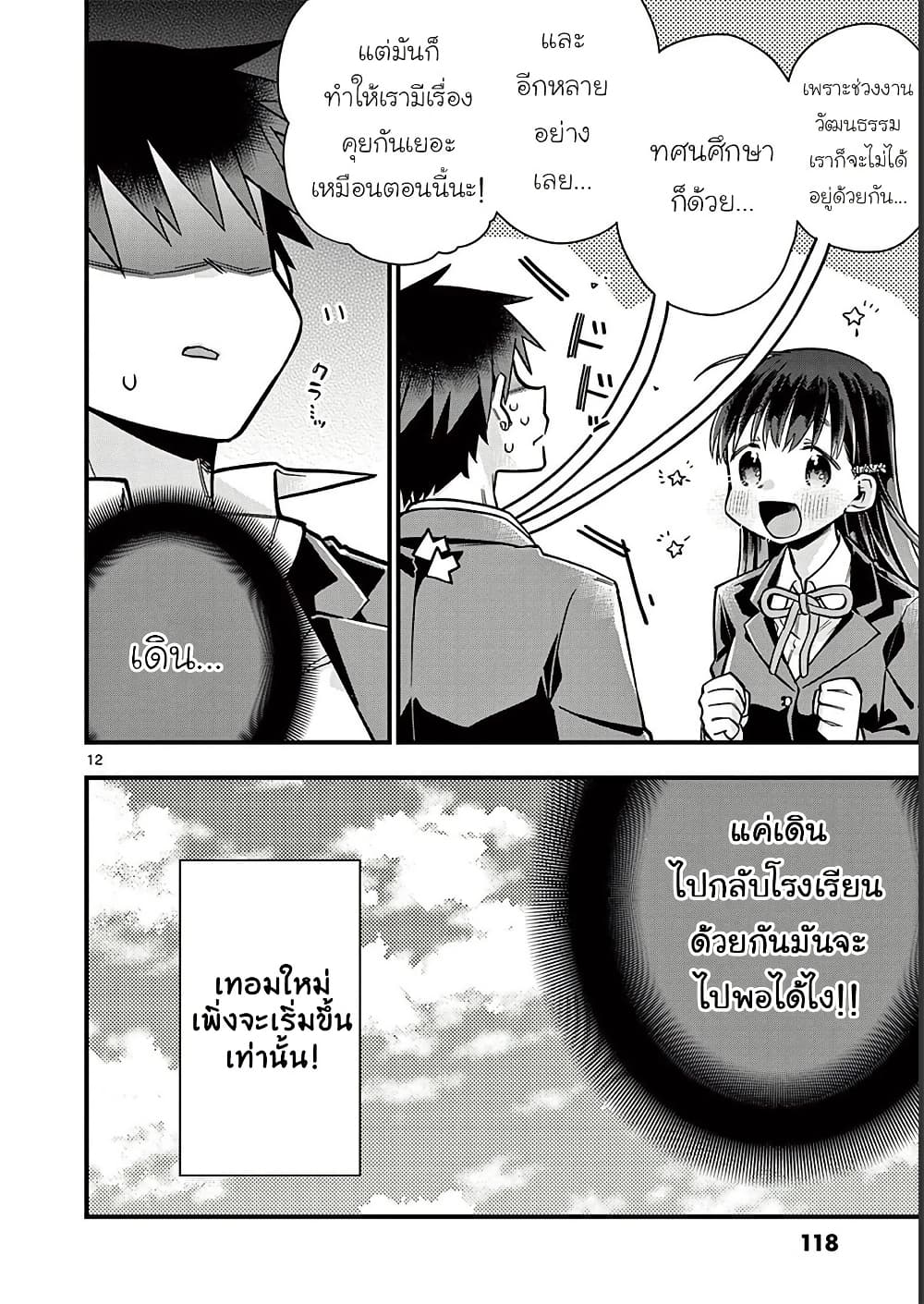 Chotto Dake Nuke Chau Hiiragi-san page 12