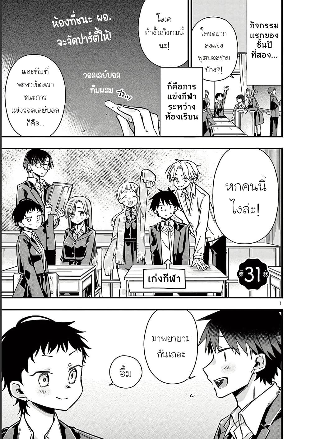 Chotto Dake Nuke Chau Hiiragi-san page 1