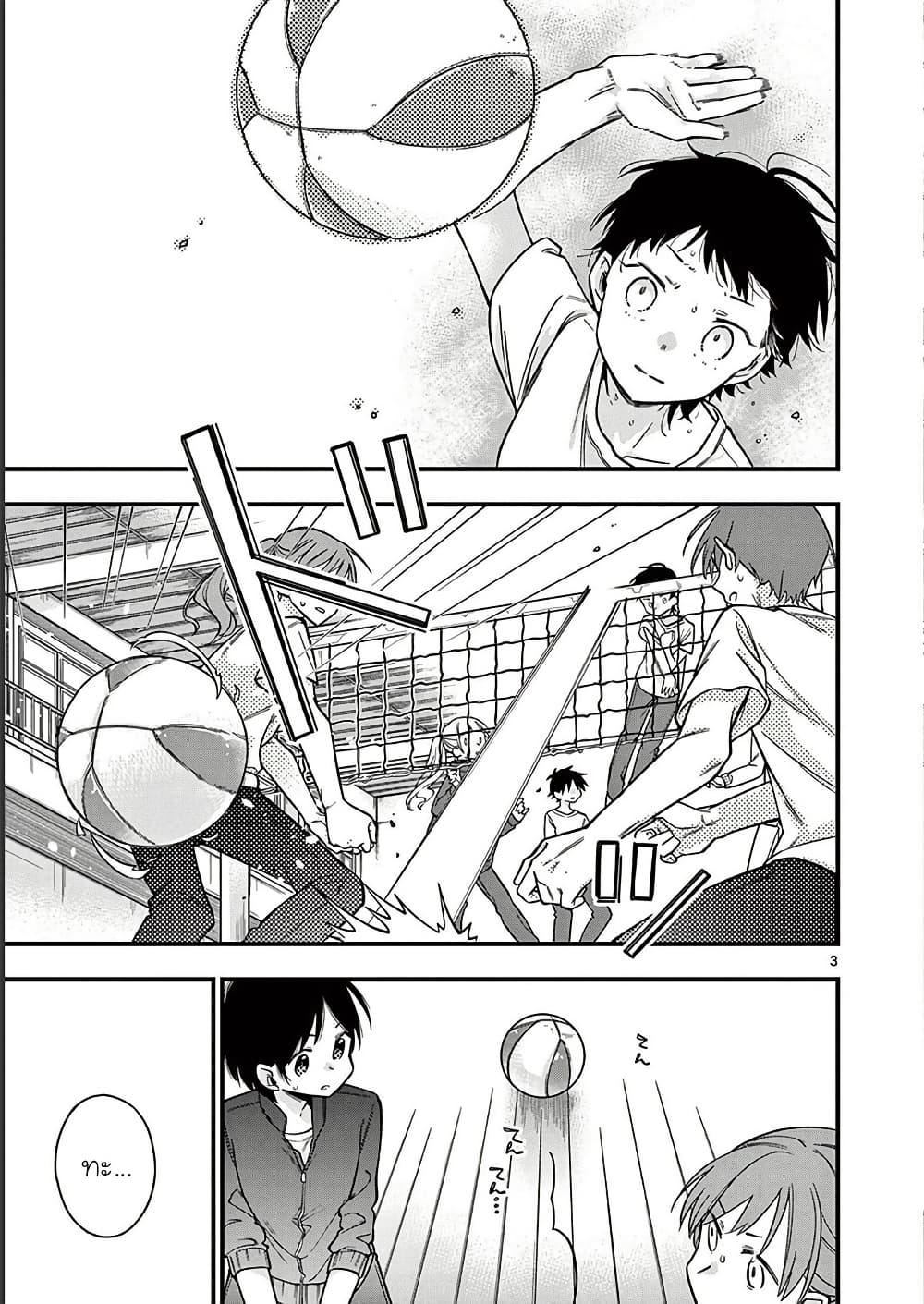 Chotto Dake Nuke Chau Hiiragi-san page 3