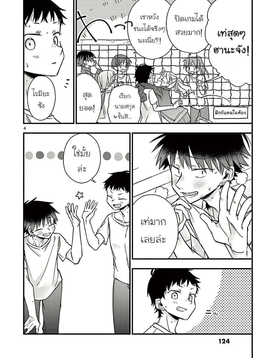 Chotto Dake Nuke Chau Hiiragi-san page 4