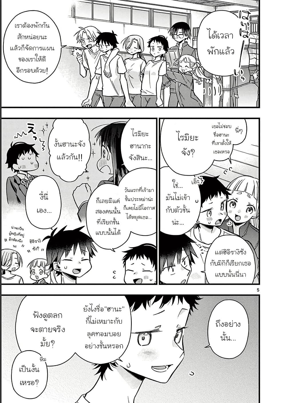 Chotto Dake Nuke Chau Hiiragi-san page 5