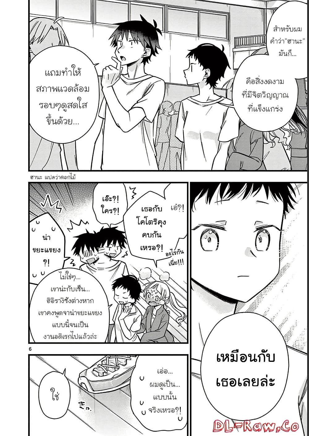 Chotto Dake Nuke Chau Hiiragi-san page 6