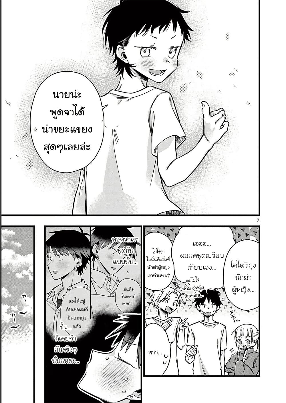 Chotto Dake Nuke Chau Hiiragi-san page 7
