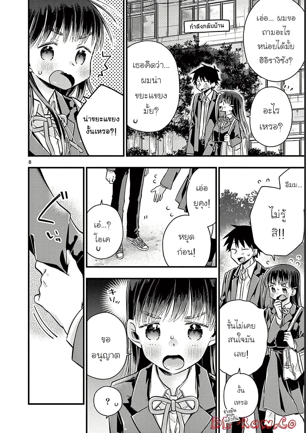 Chotto Dake Nuke Chau Hiiragi-san page 8
