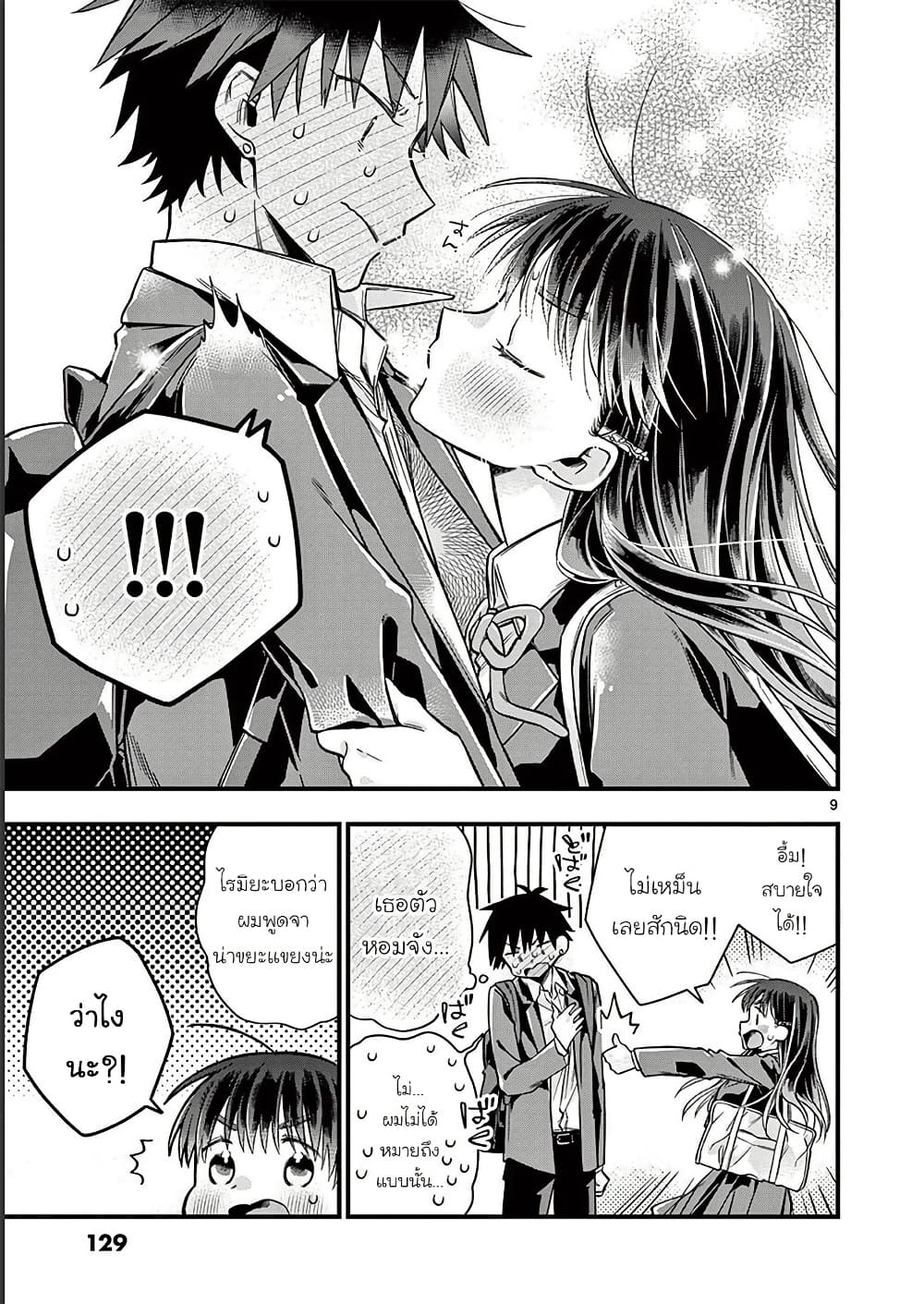 Chotto Dake Nuke Chau Hiiragi-san page 9