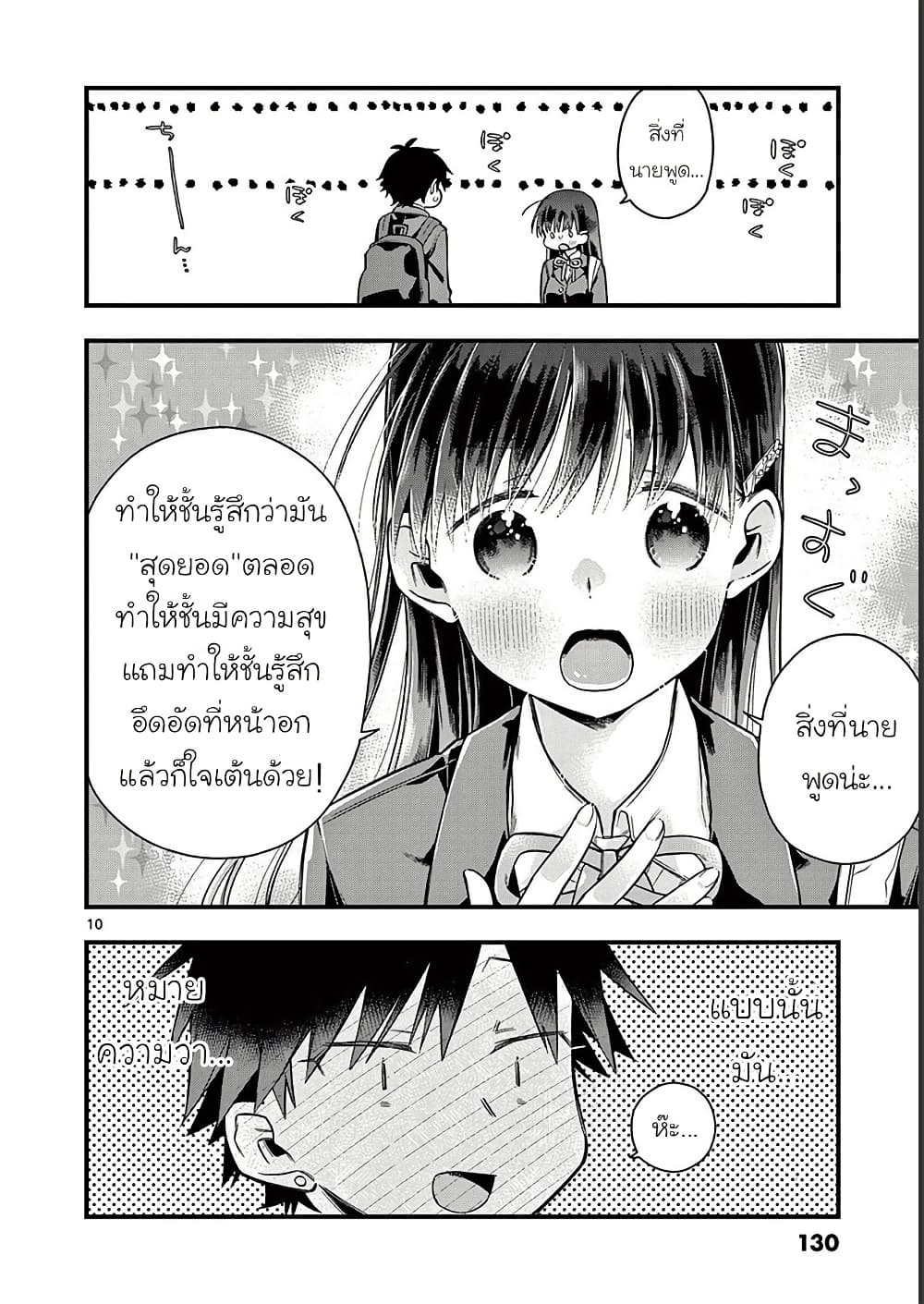 Chotto Dake Nuke Chau Hiiragi-san page 10