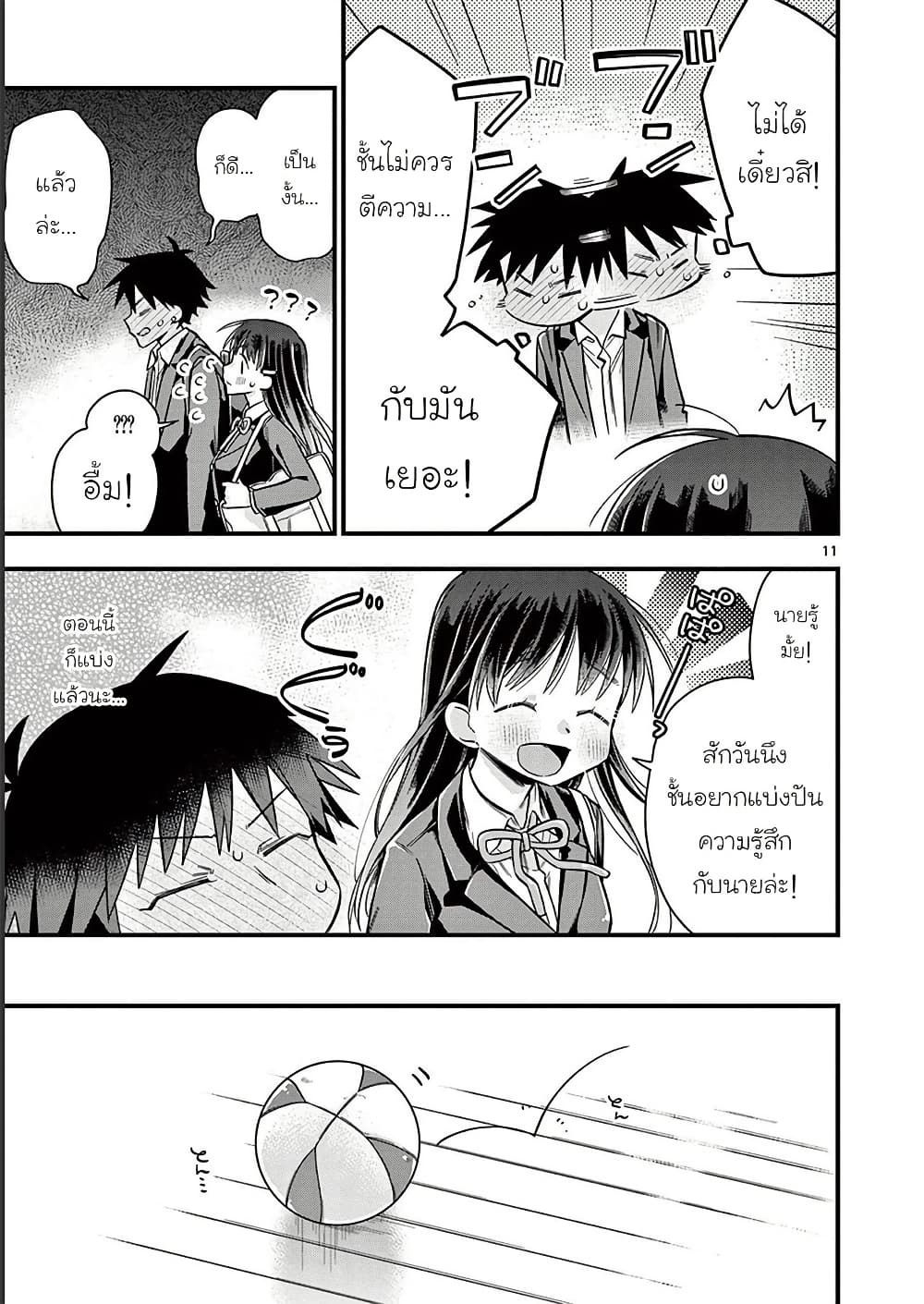 Chotto Dake Nuke Chau Hiiragi-san page 11
