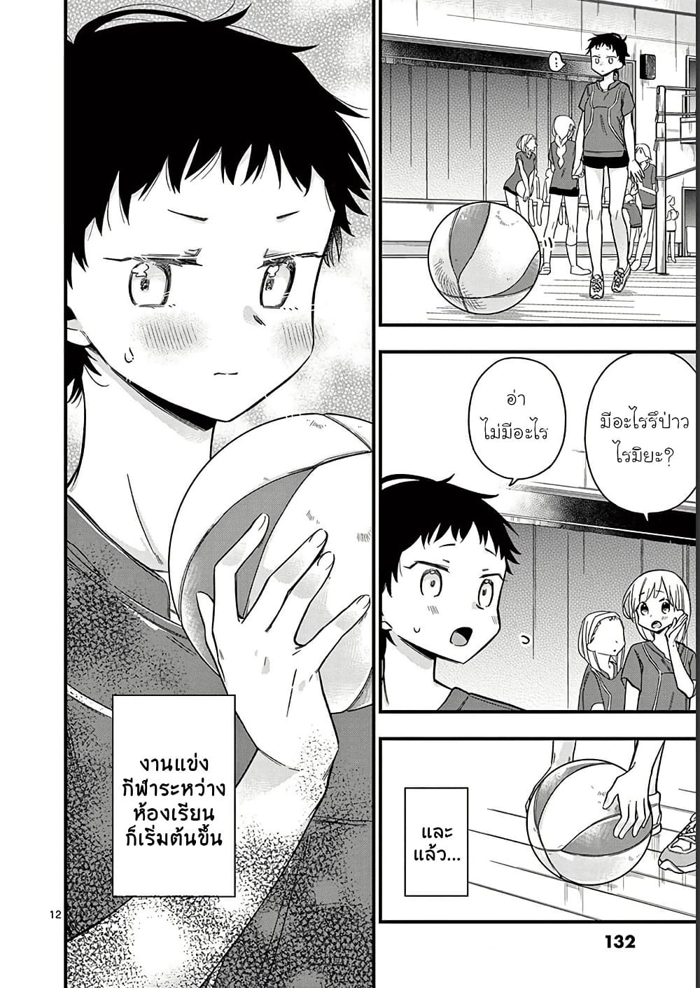 Chotto Dake Nuke Chau Hiiragi-san page 12
