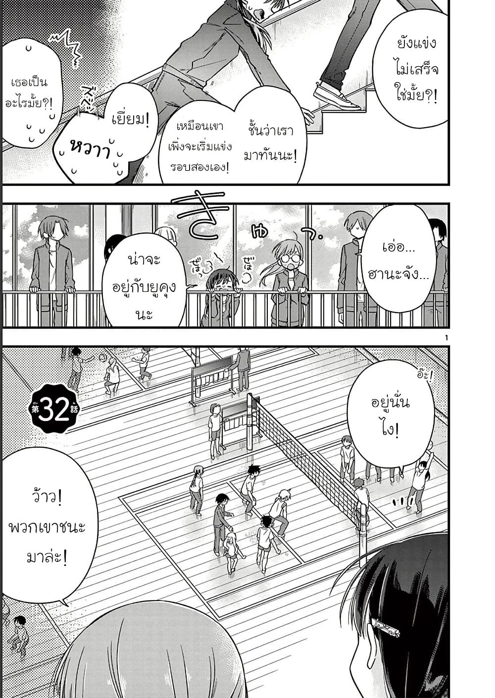 Chotto Dake Nuke Chau Hiiragi-san page 1