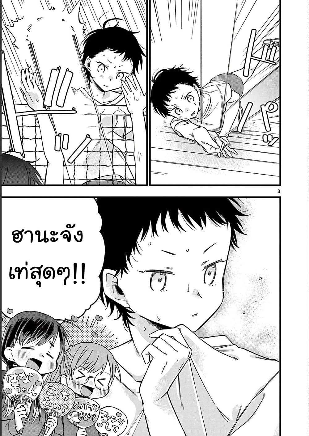 Chotto Dake Nuke Chau Hiiragi-san page 3