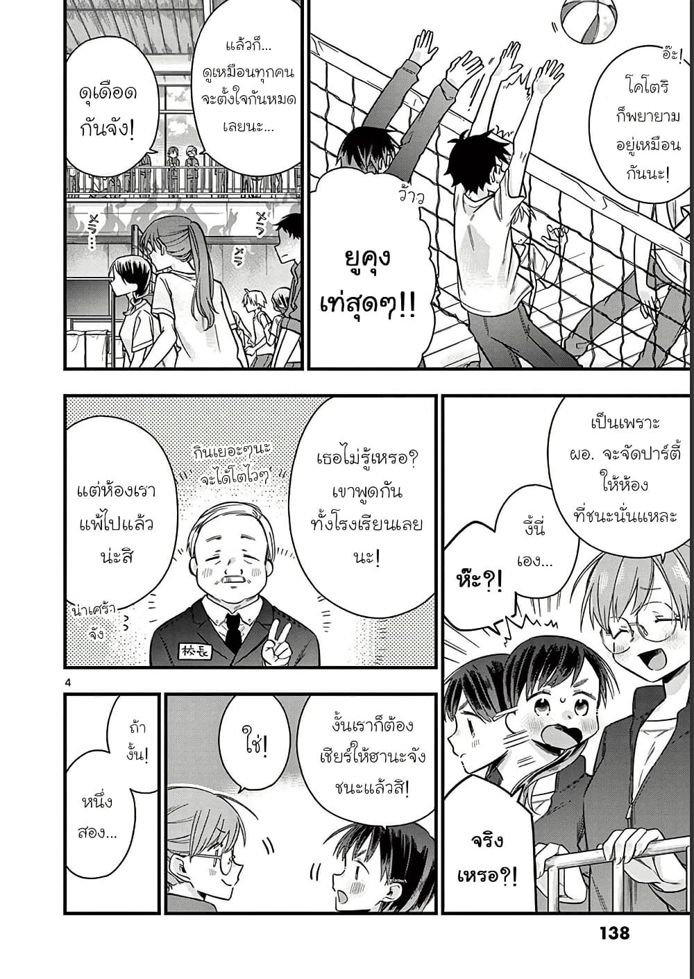 Chotto Dake Nuke Chau Hiiragi-san page 4