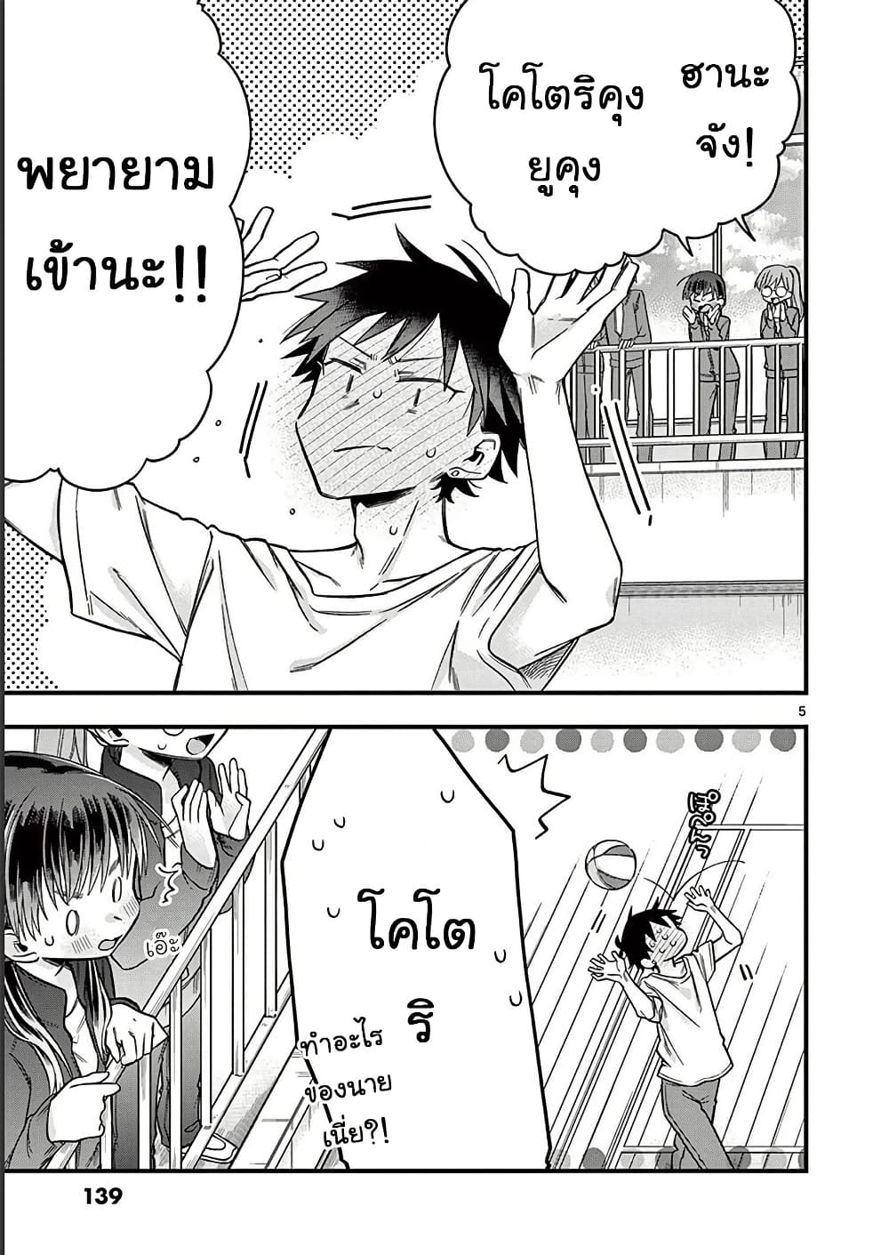 Chotto Dake Nuke Chau Hiiragi-san page 5