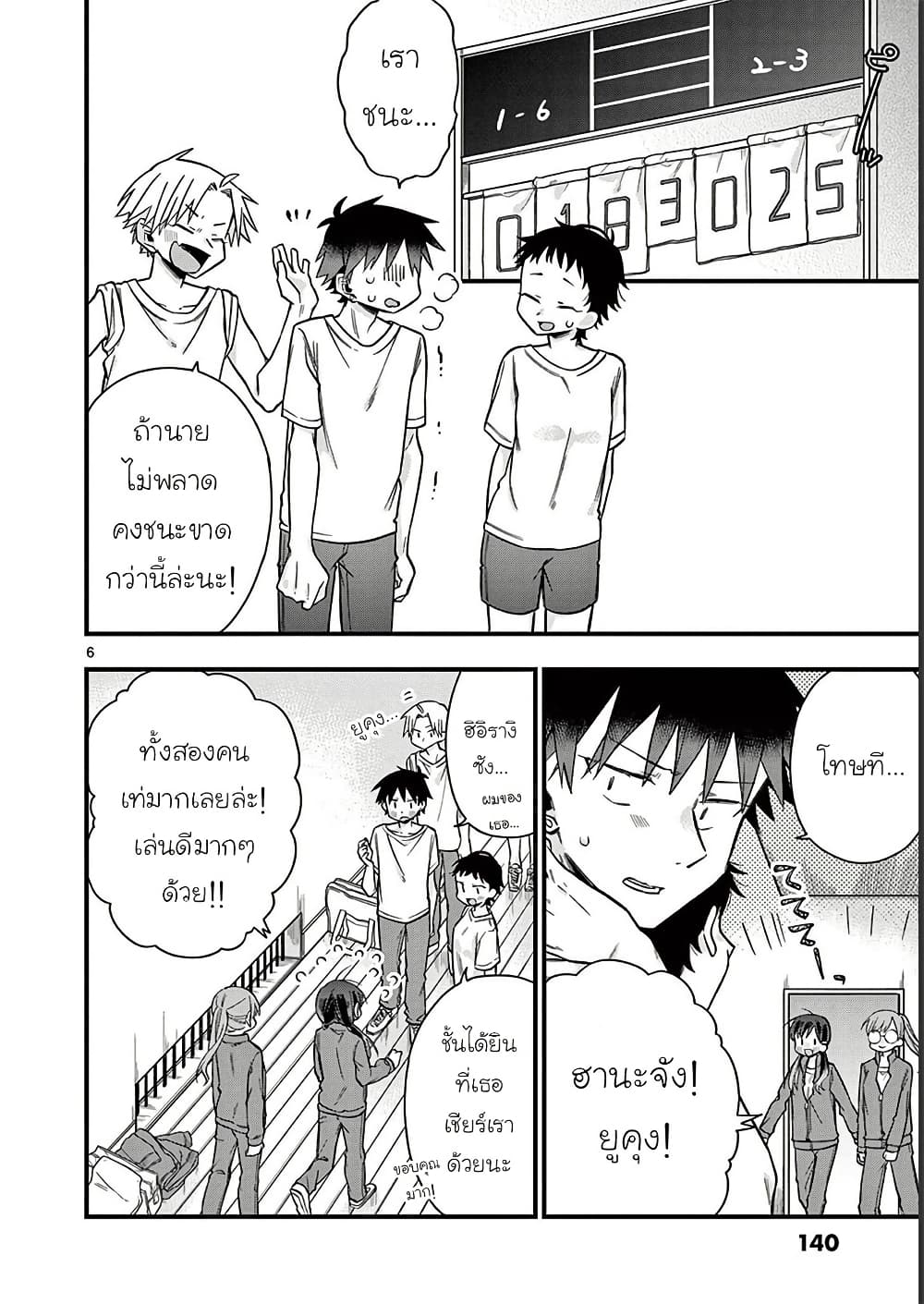 Chotto Dake Nuke Chau Hiiragi-san page 6