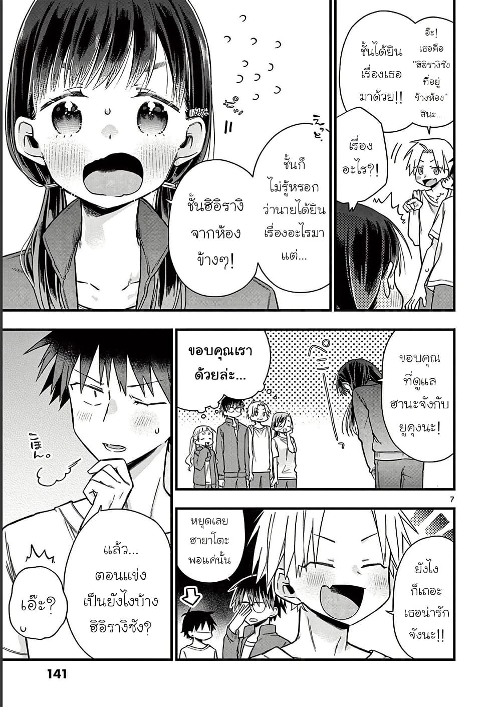 Chotto Dake Nuke Chau Hiiragi-san page 7